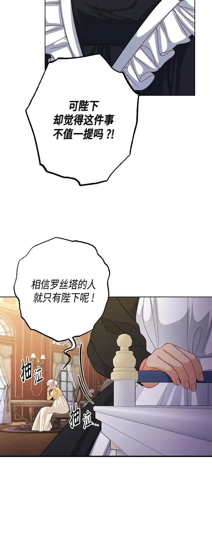 《再婚皇后》第125话图27