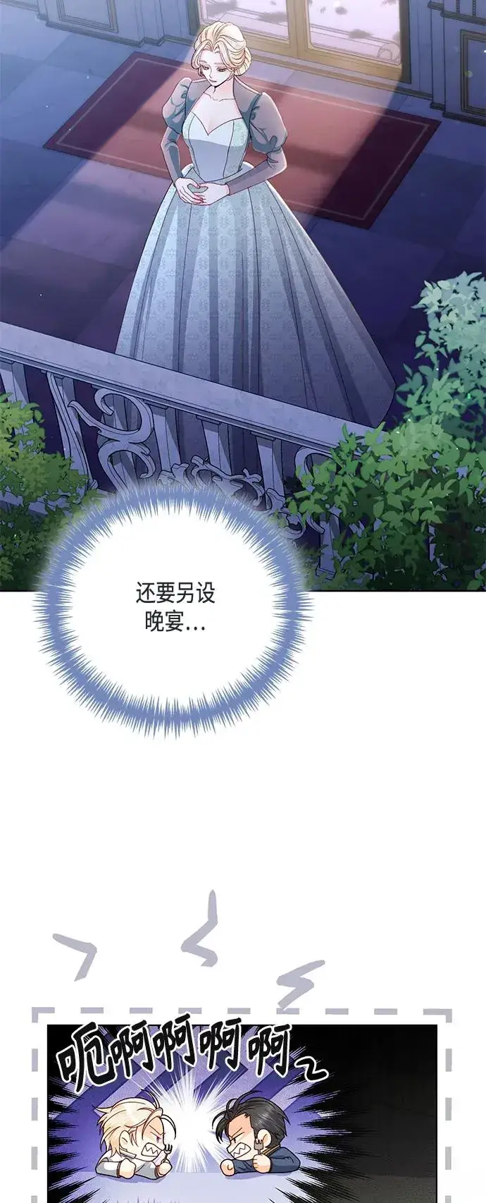 《再婚皇后》第125话图3