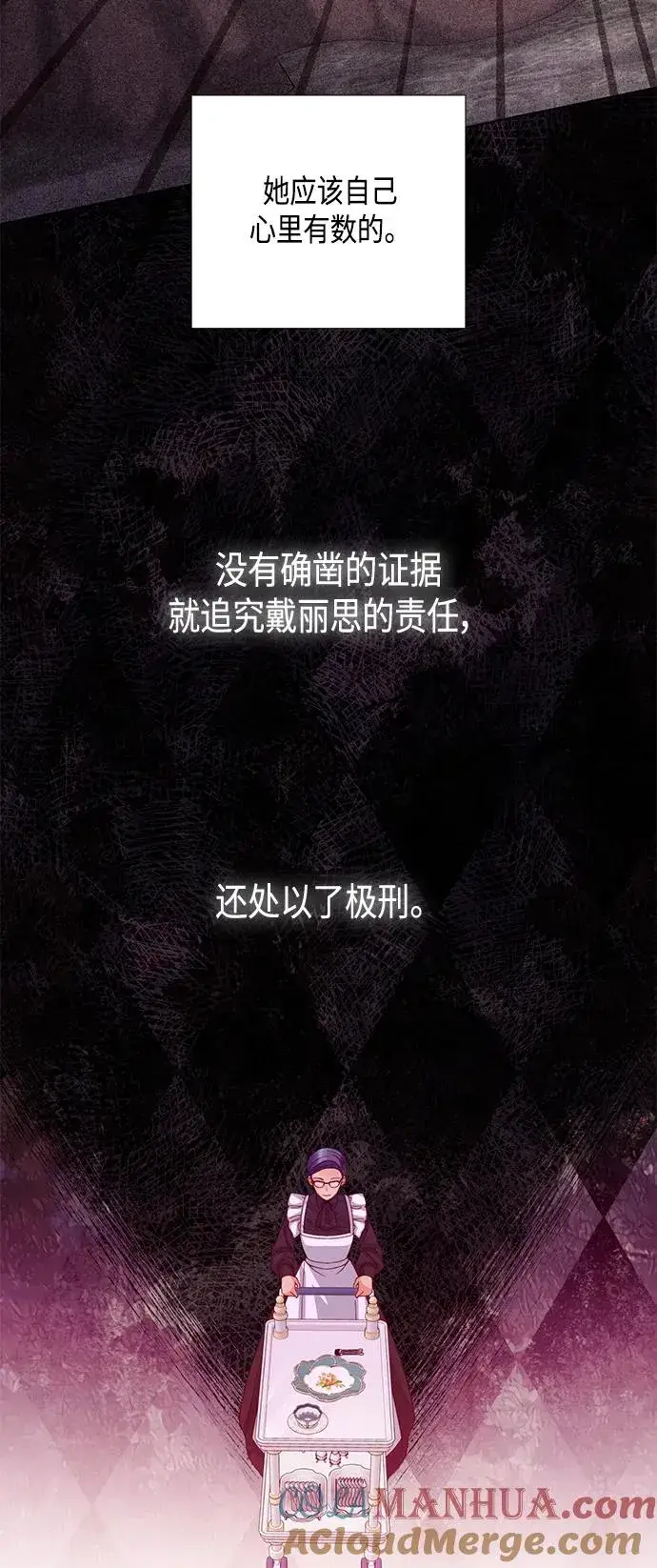 《再婚皇后》第125话图31