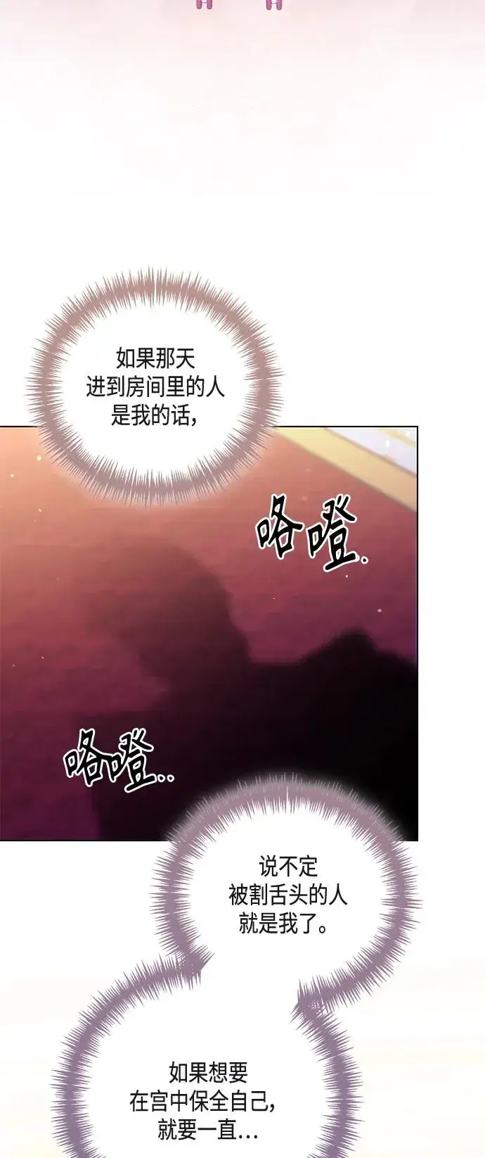 《再婚皇后》第125话图32