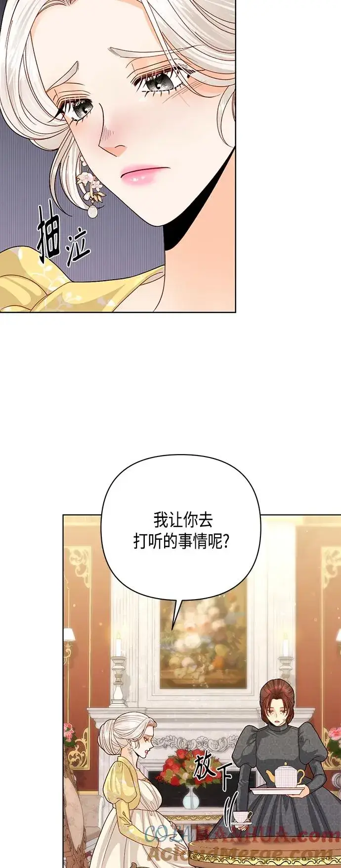 《再婚皇后》第125话图37