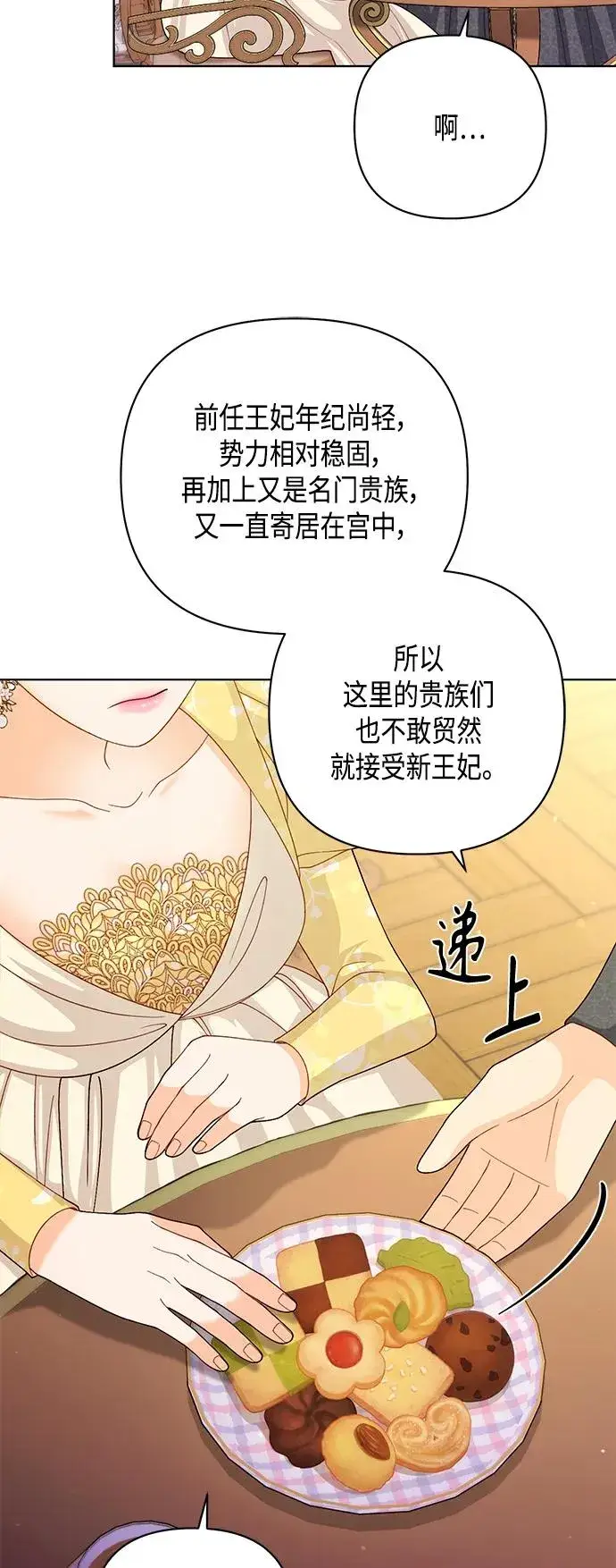 《再婚皇后》第125话图38