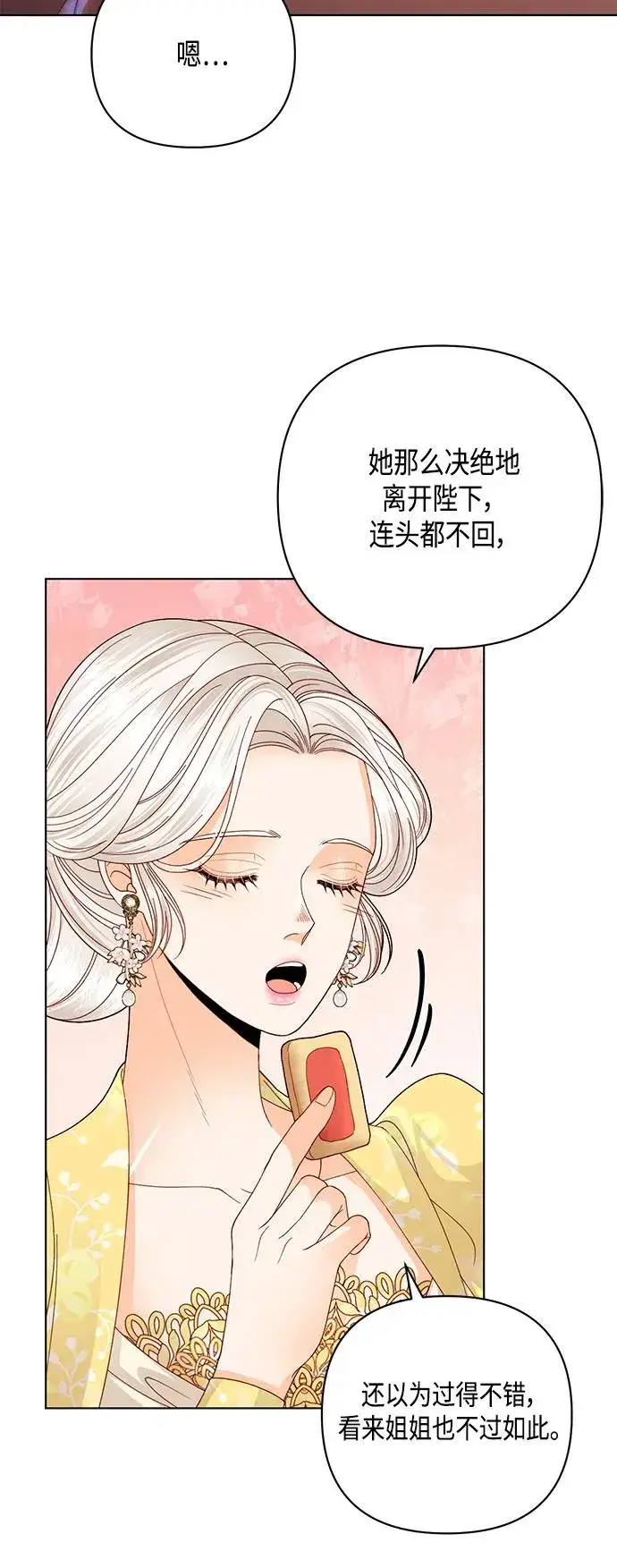 《再婚皇后》第125话图39