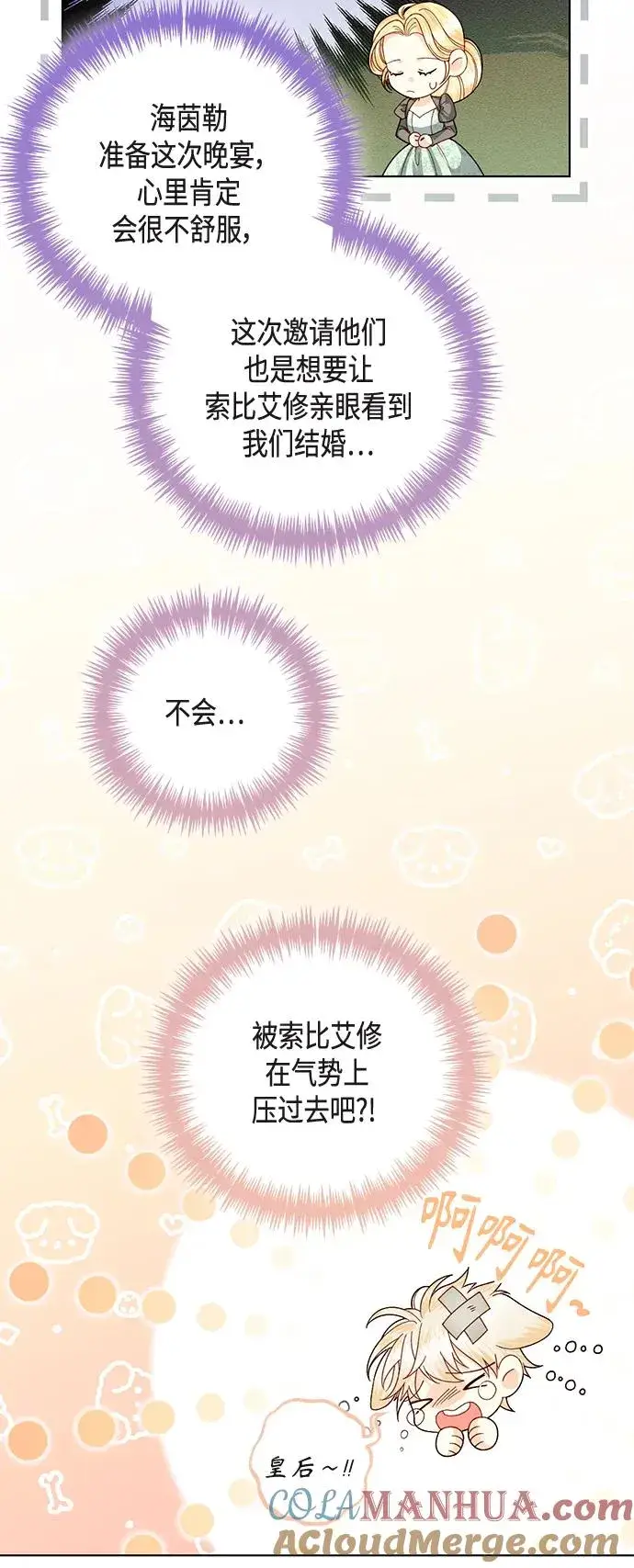 《再婚皇后》第125话图4