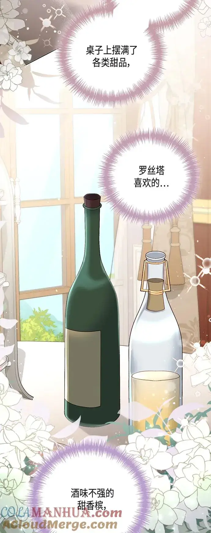 《再婚皇后》第125话图43
