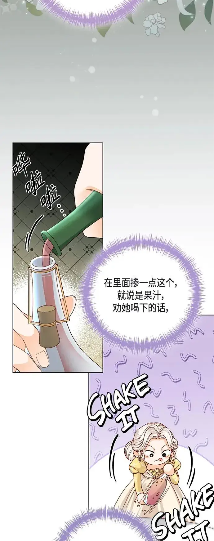 《再婚皇后》第125话图44