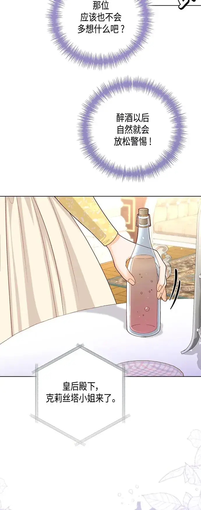 《再婚皇后》第125话图45
