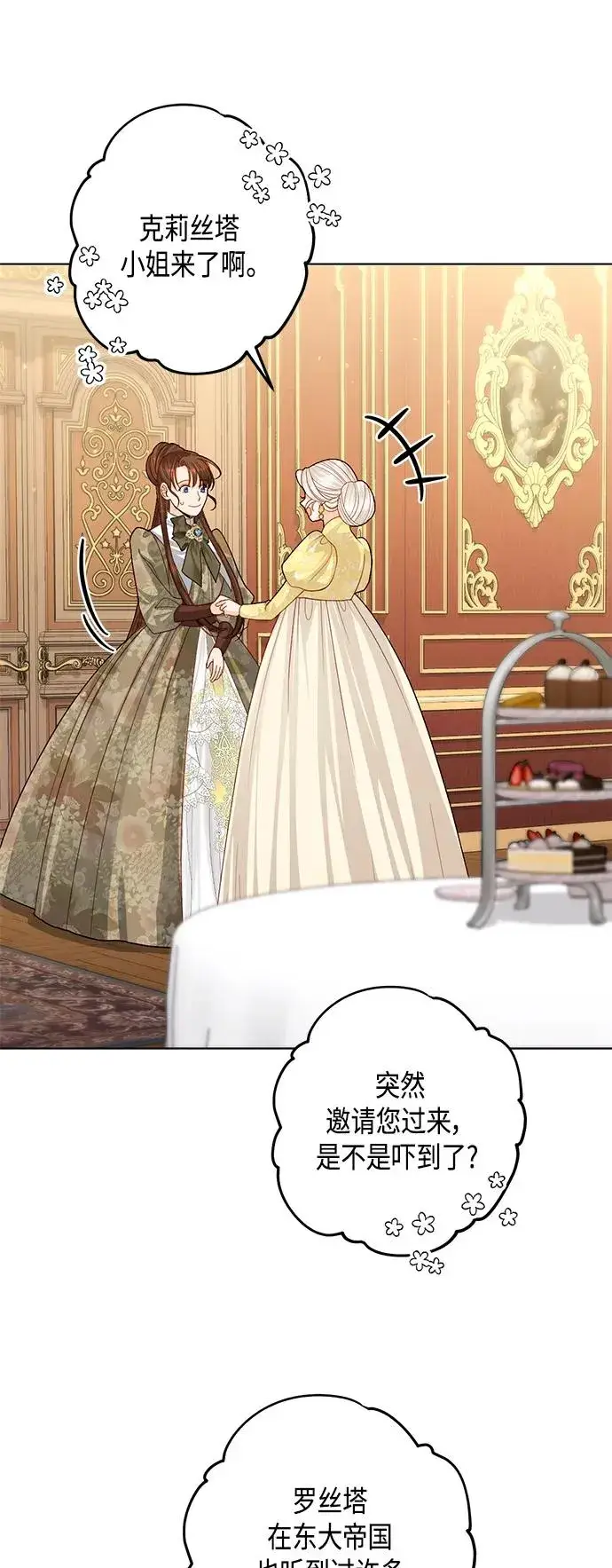 《再婚皇后》第125话图48