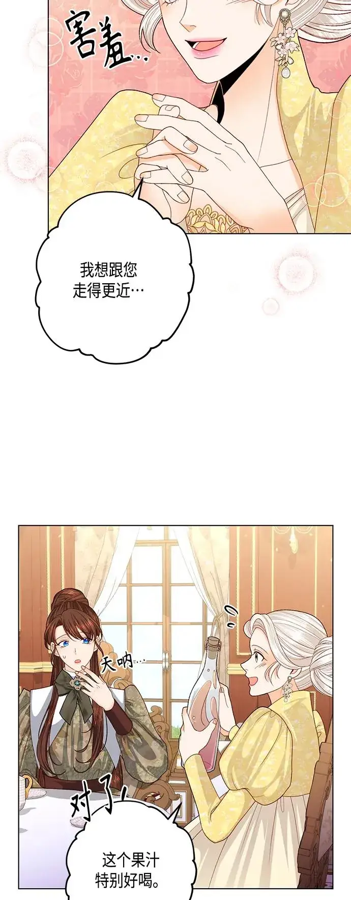 《再婚皇后》第125话图50