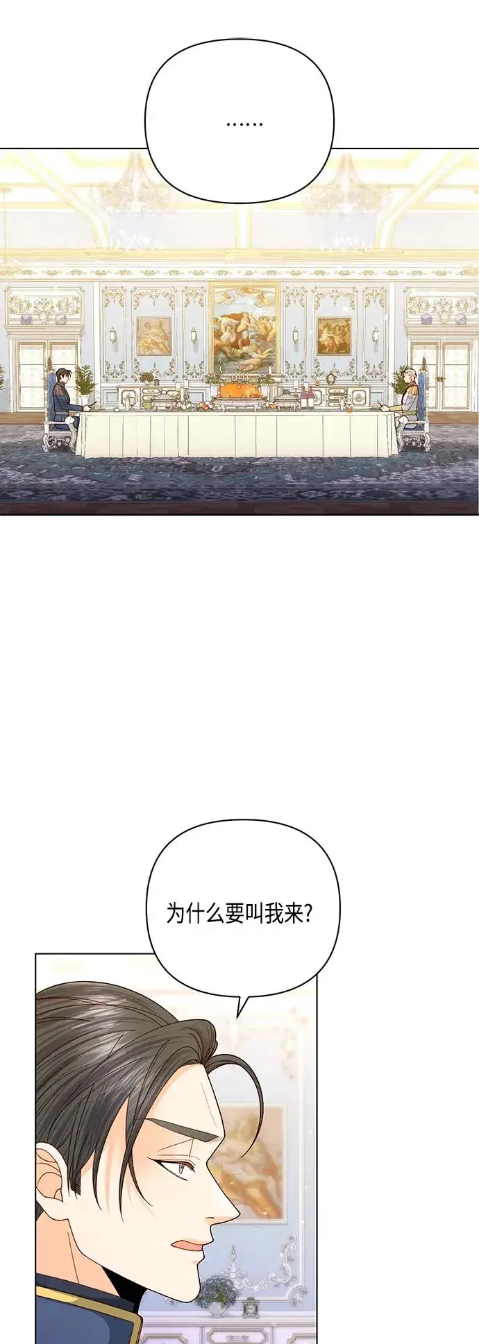 《再婚皇后》第125话图8