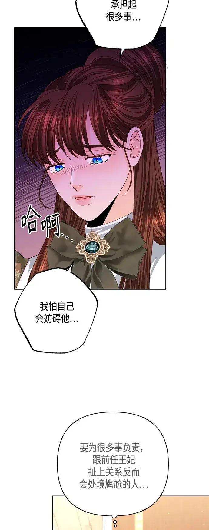 《再婚皇后》第126话图11