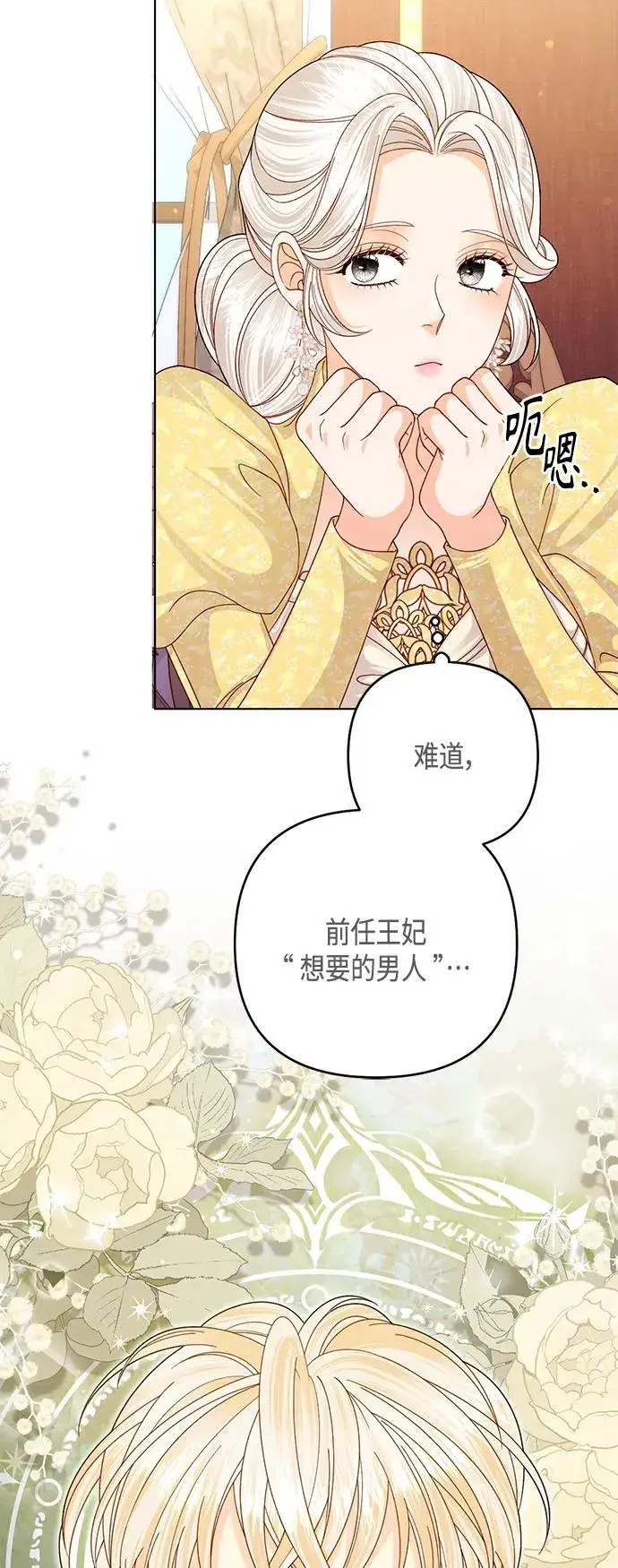 《再婚皇后》第126话图12