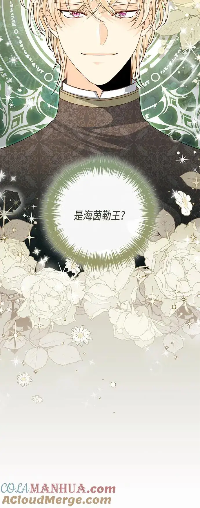 《再婚皇后》第126话图13