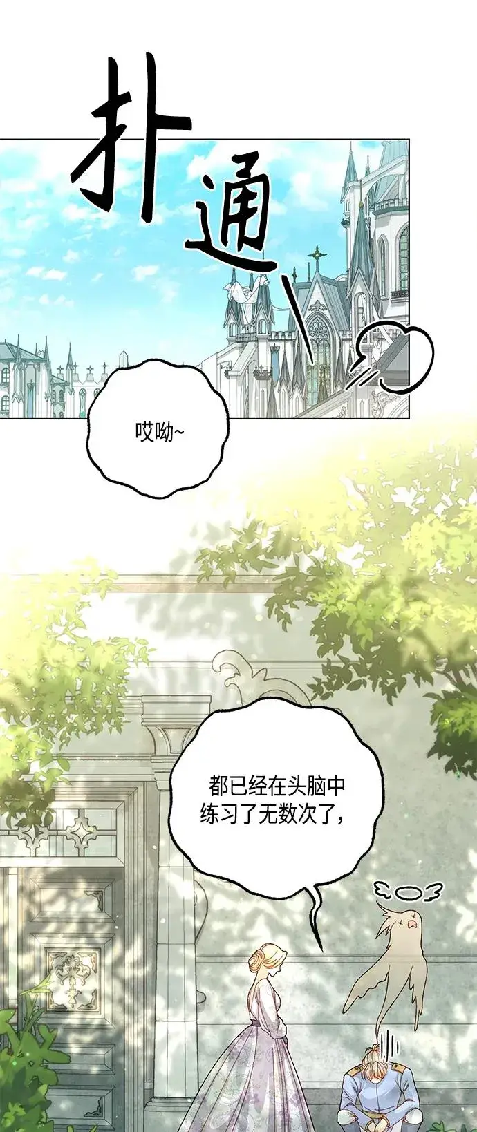 《再婚皇后》第126话图17
