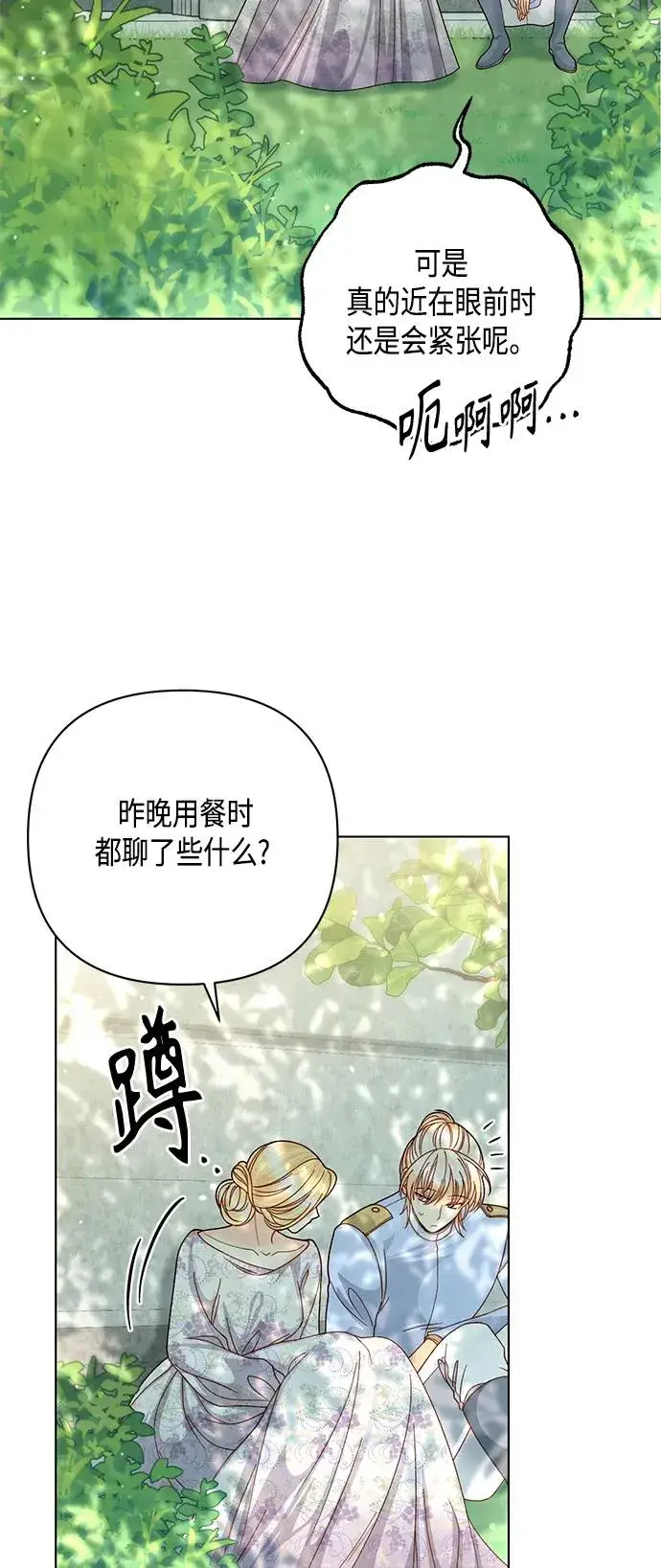 《再婚皇后》第126话图18