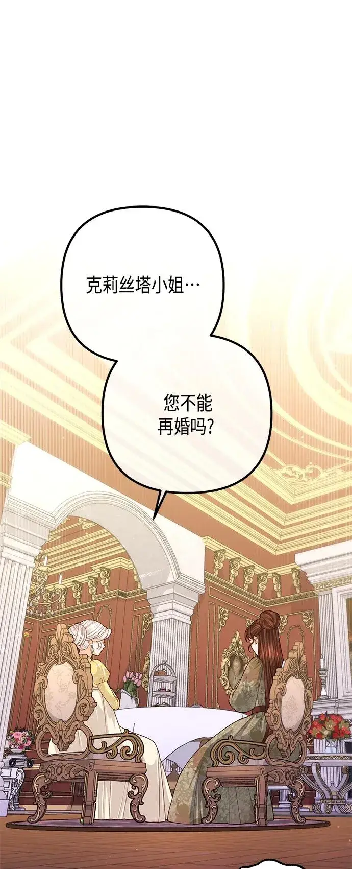 《再婚皇后》第126话图2