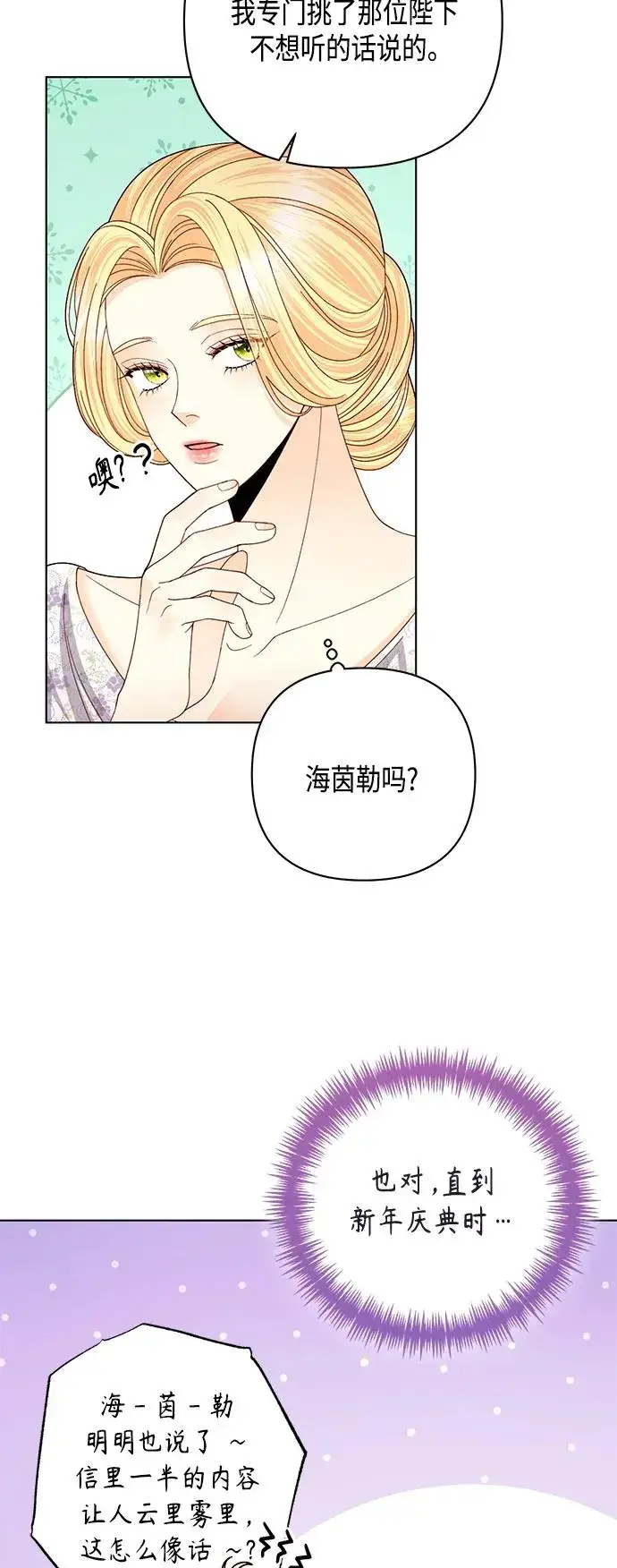 《再婚皇后》第126话图21