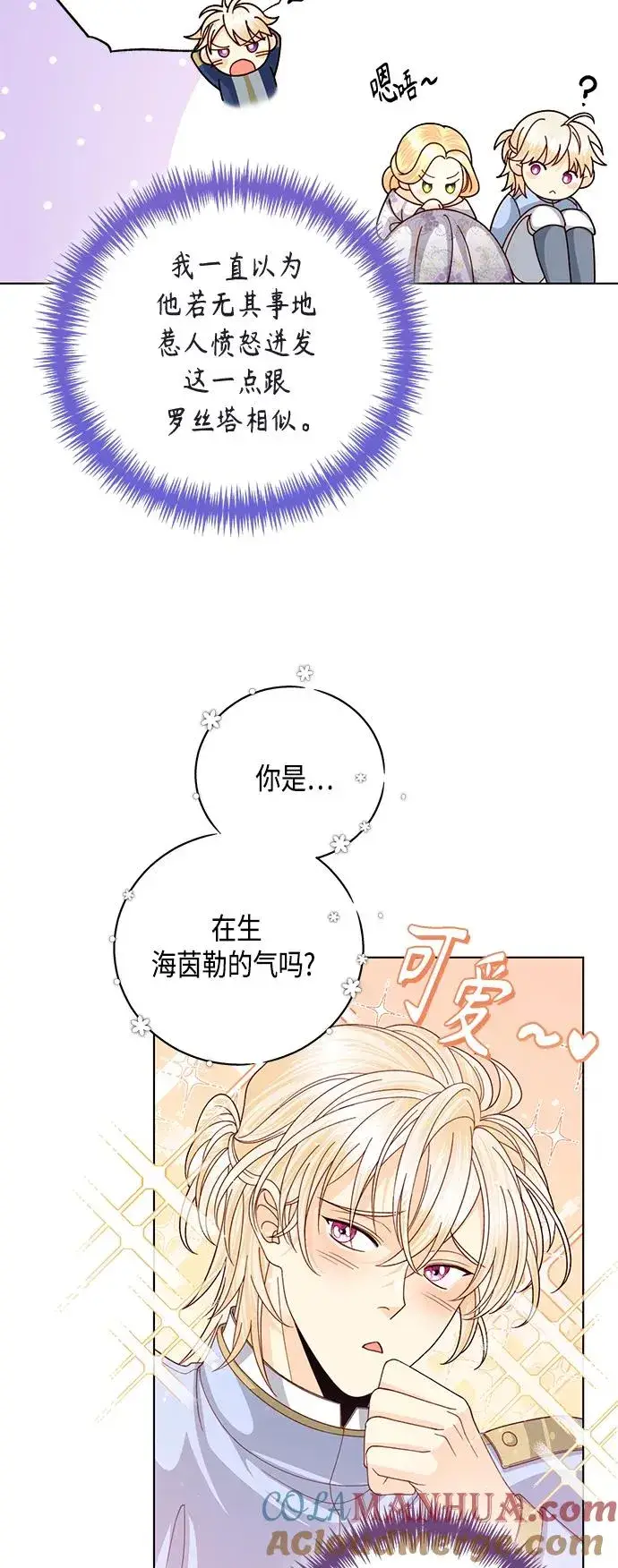 《再婚皇后》第126话图22