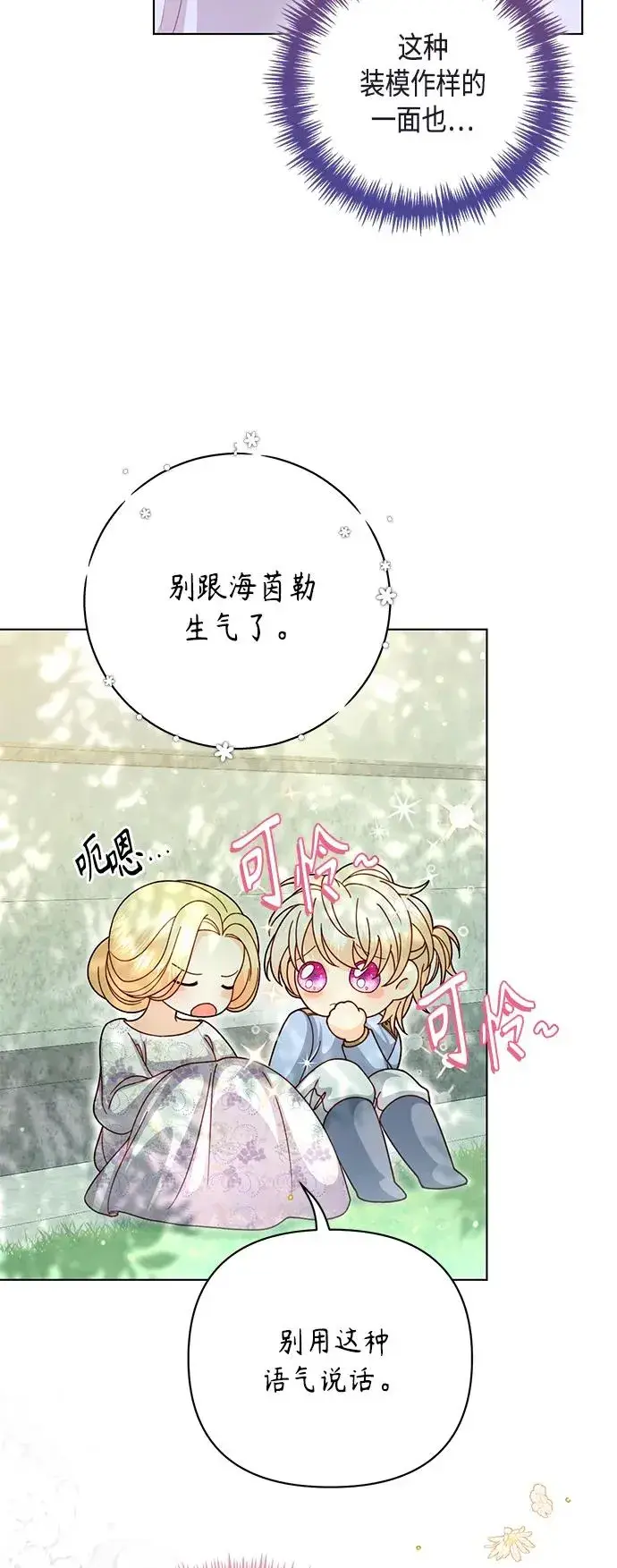 《再婚皇后》第126话图23