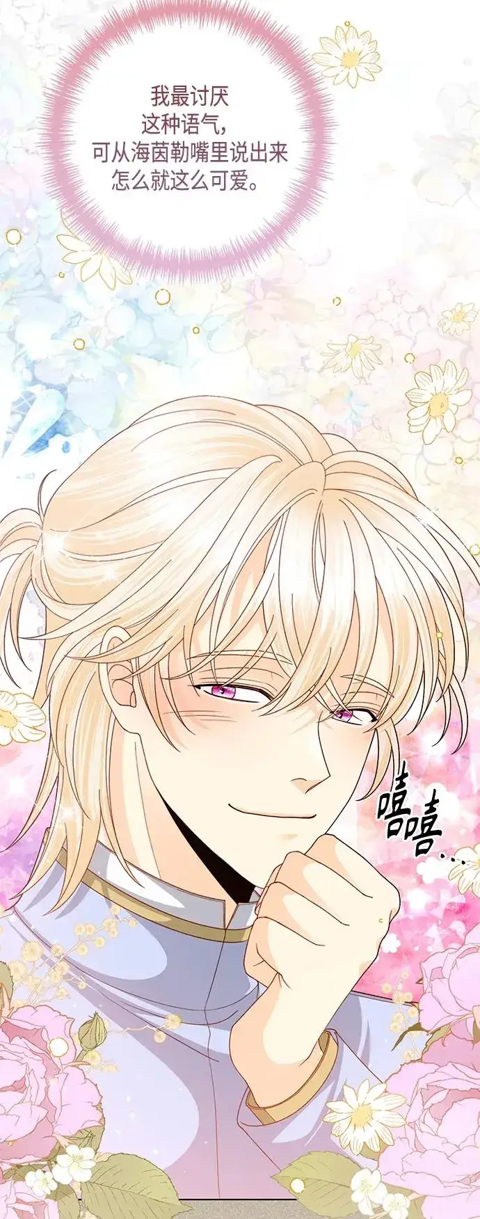 《再婚皇后》第126话图24