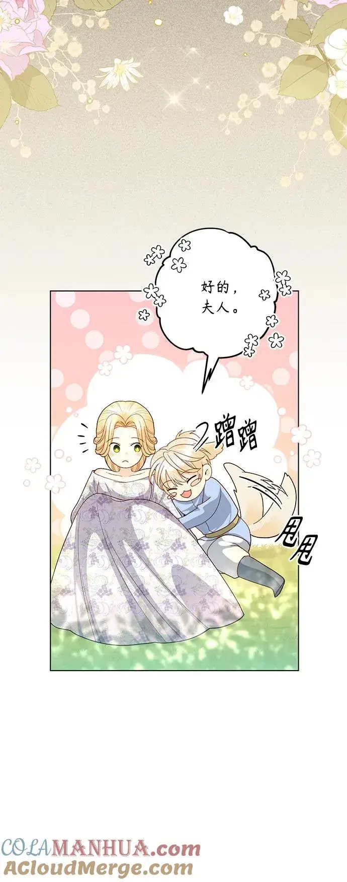 《再婚皇后》第126话图25