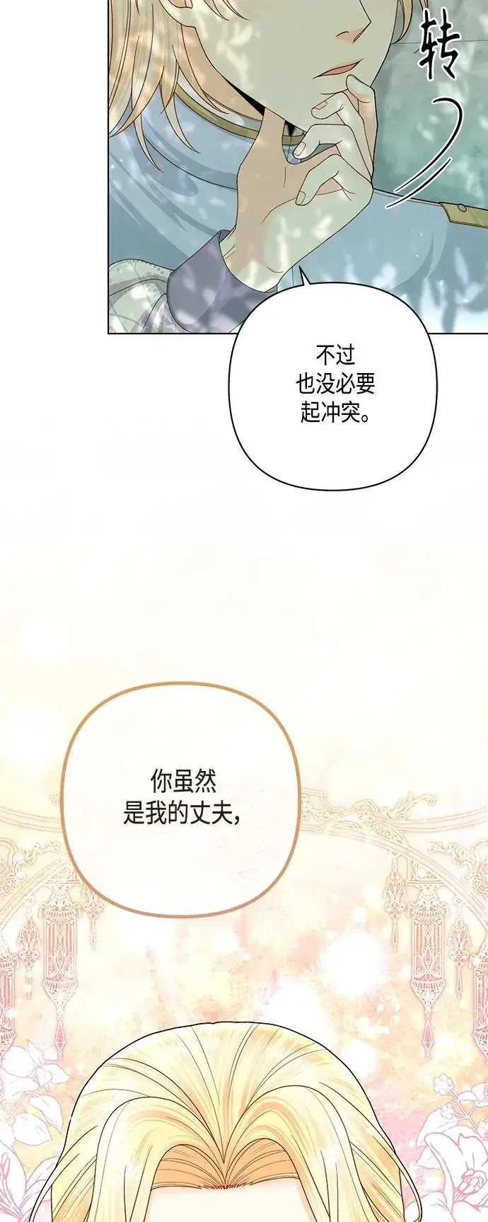 《再婚皇后》第126话图27