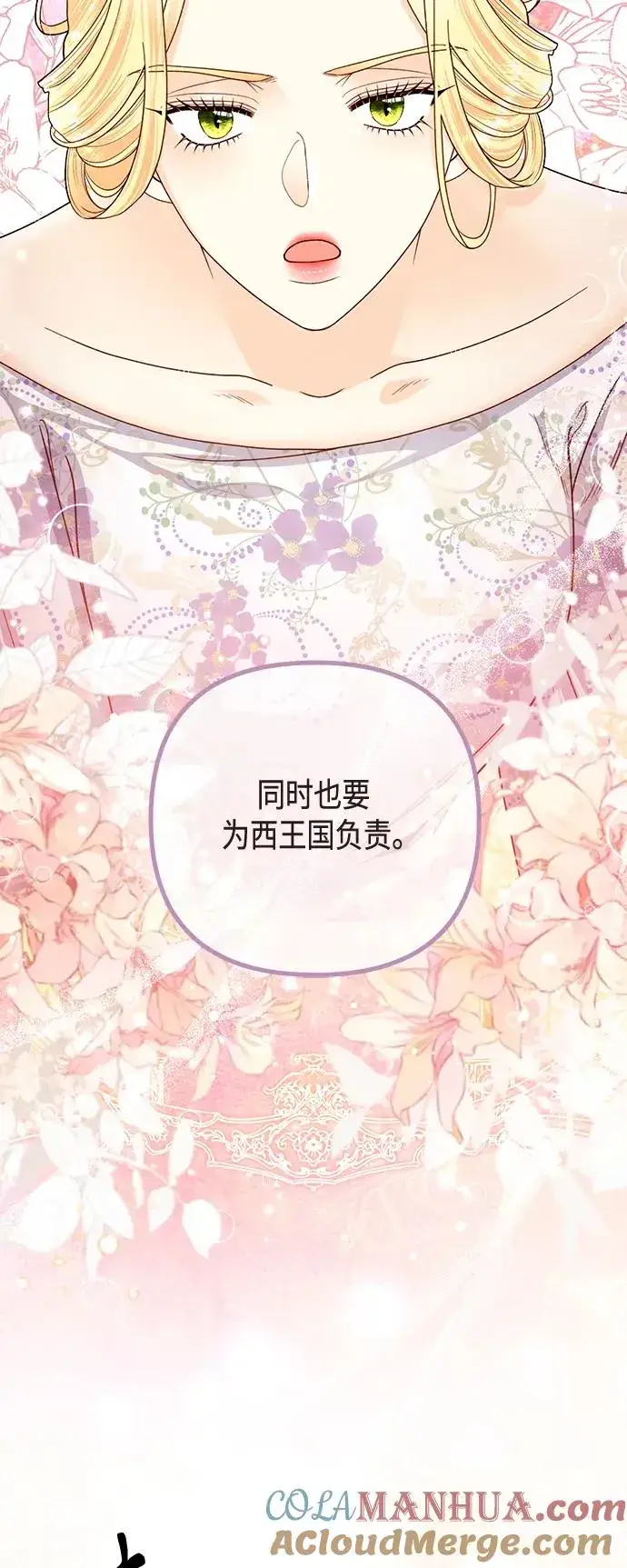 《再婚皇后》第126话图28