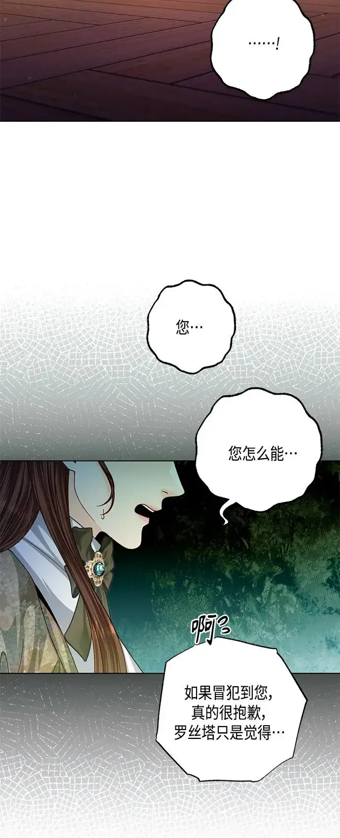 《再婚皇后》第126话图3