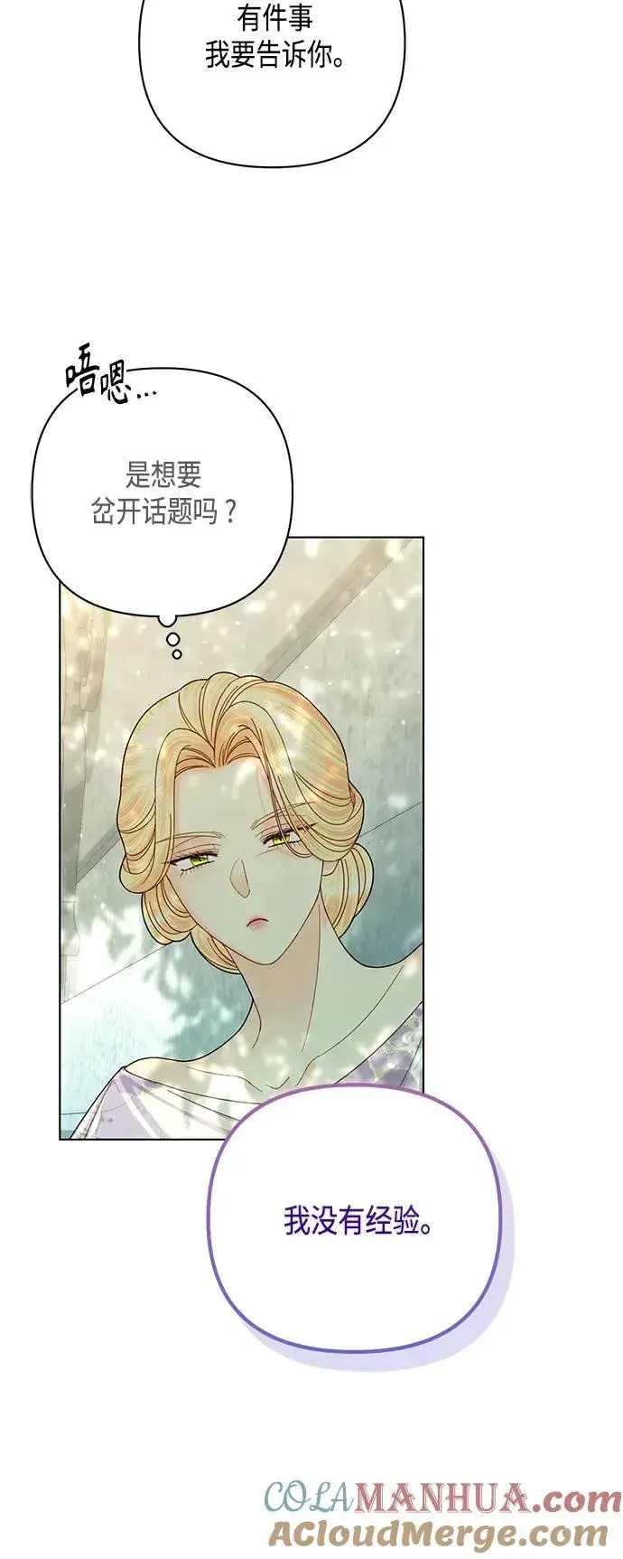 《再婚皇后》第126话图31