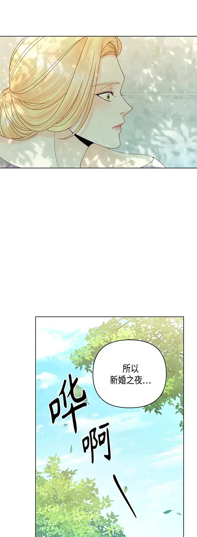 《再婚皇后》第126话图32