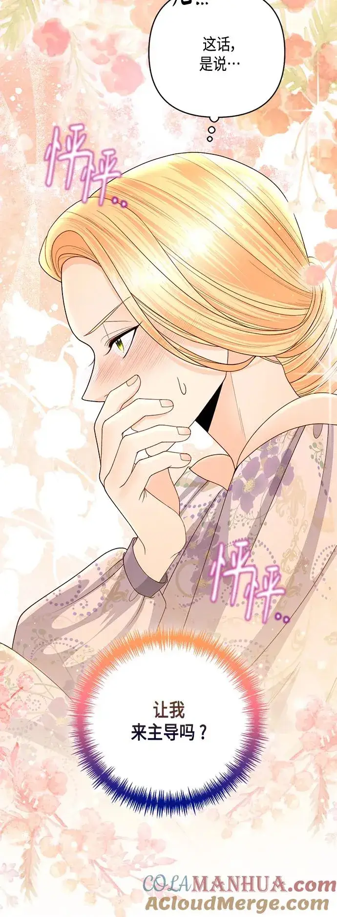 《再婚皇后》第126话图34