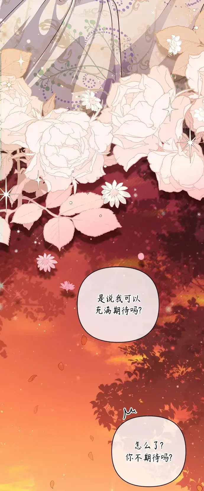 《再婚皇后》第126话图38