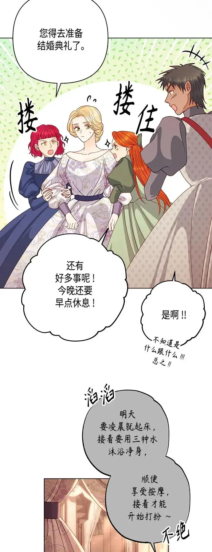 《再婚皇后》第126话图45
