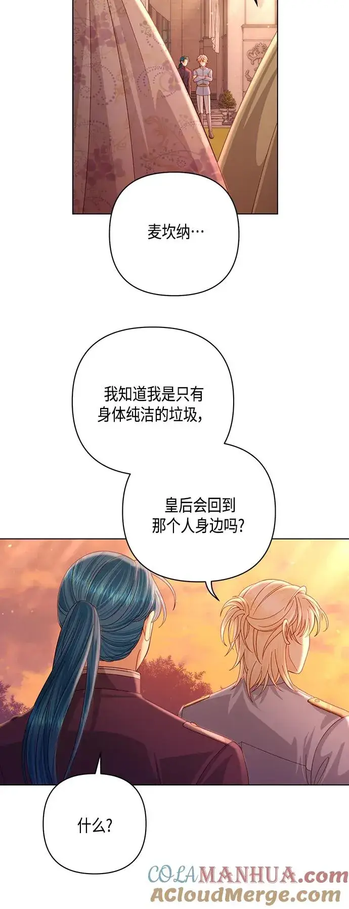 《再婚皇后》第126话图46
