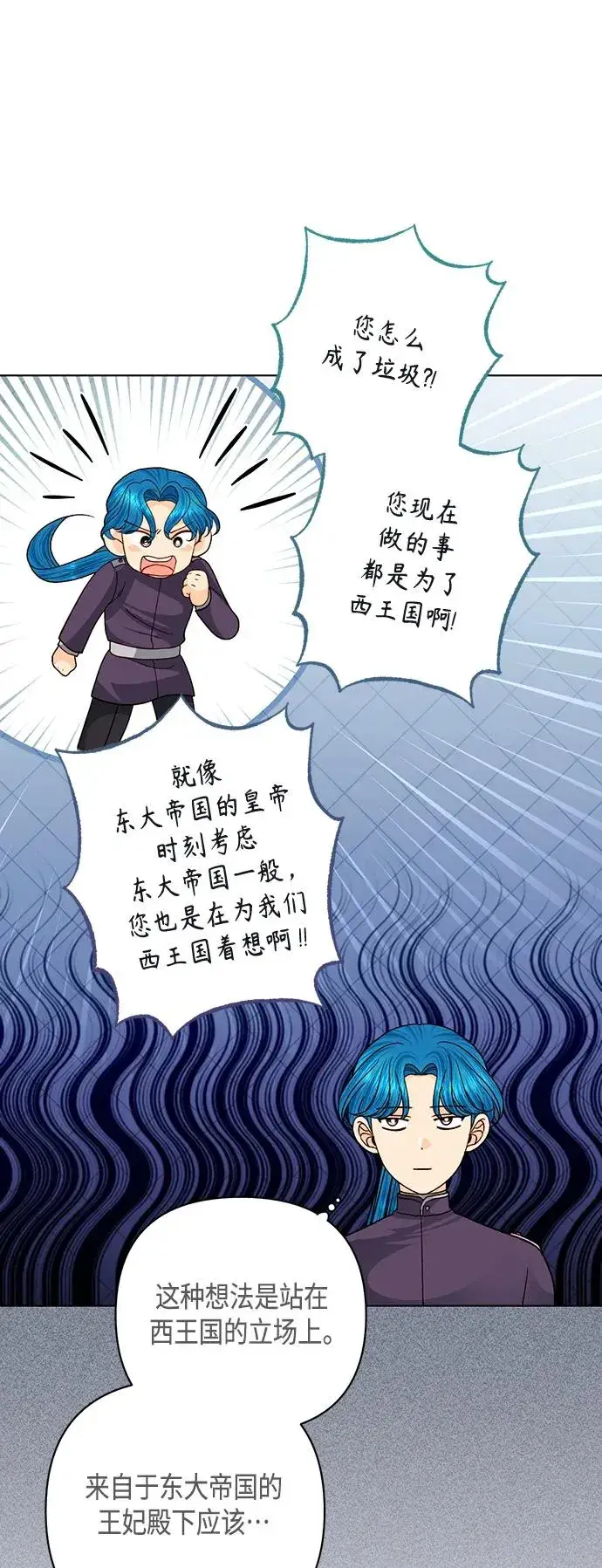 《再婚皇后》第126话图47
