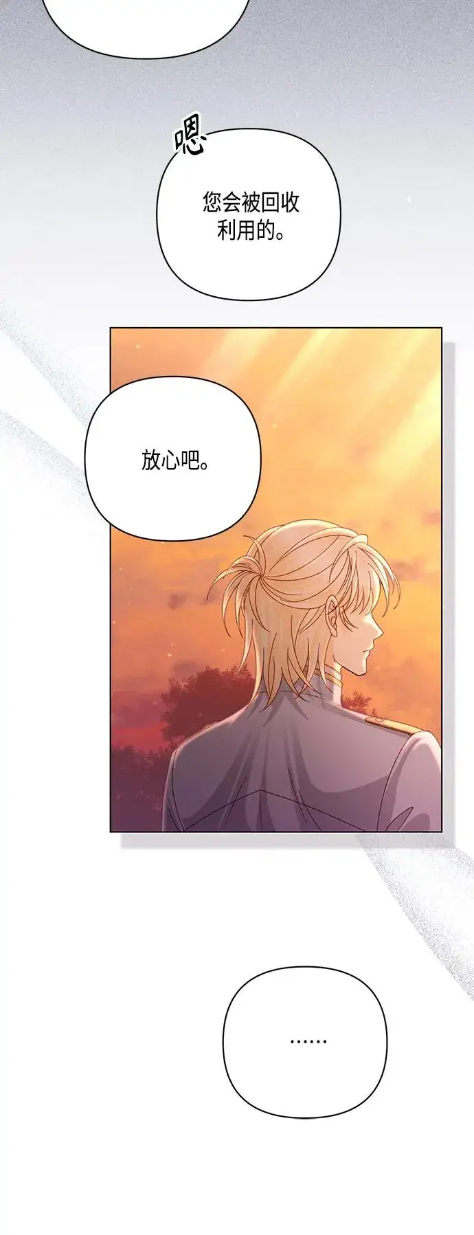 《再婚皇后》第126话图48