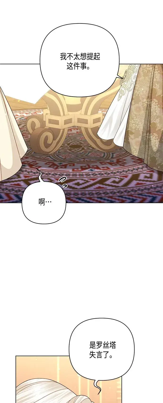 《再婚皇后》第126话图5