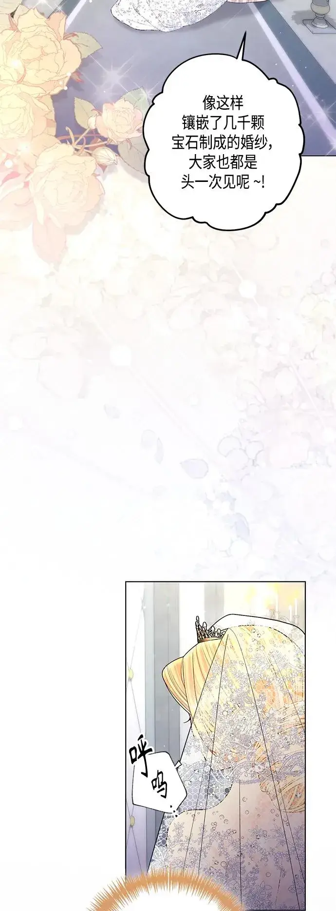 《再婚皇后》第126话图51