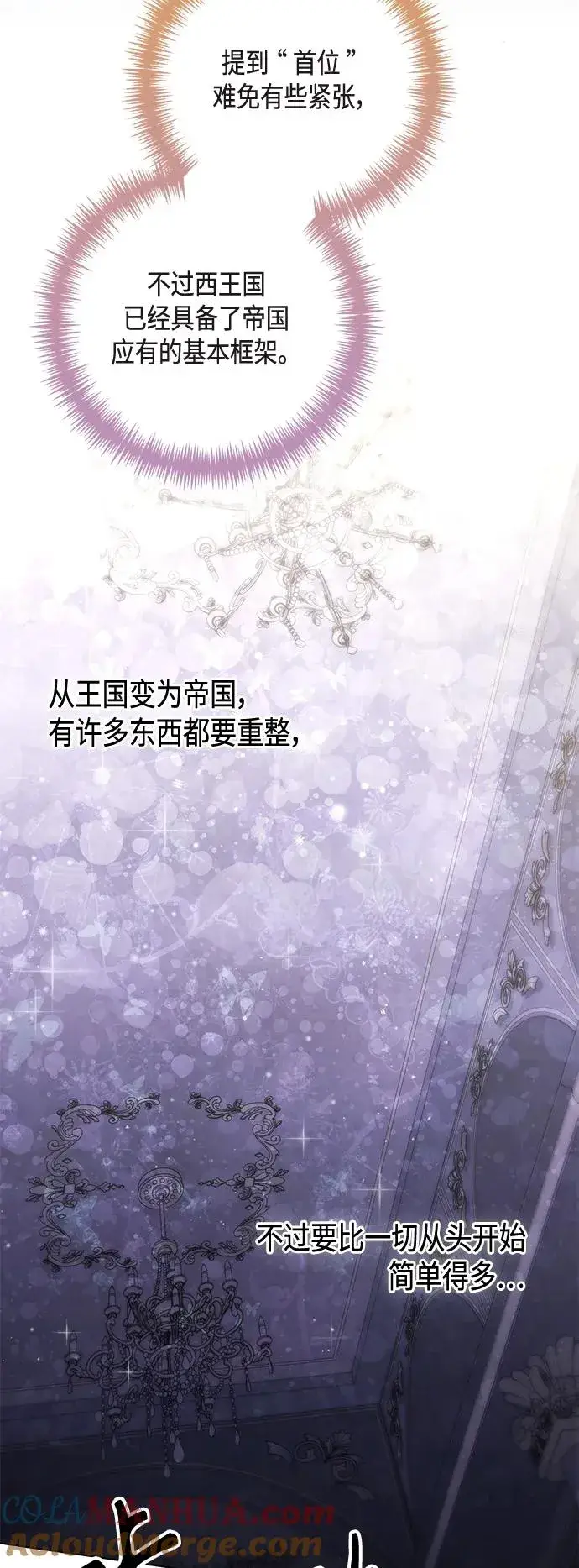 《再婚皇后》第126话图52