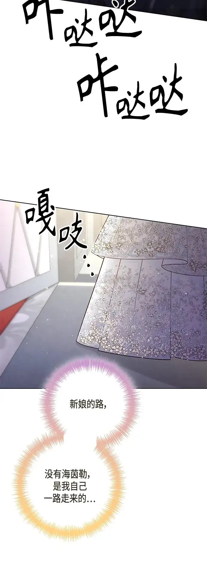 《再婚皇后》第126话图53