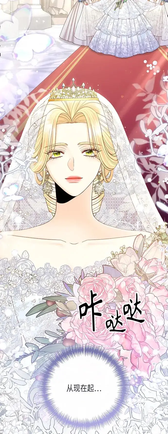 《再婚皇后》第126话图56