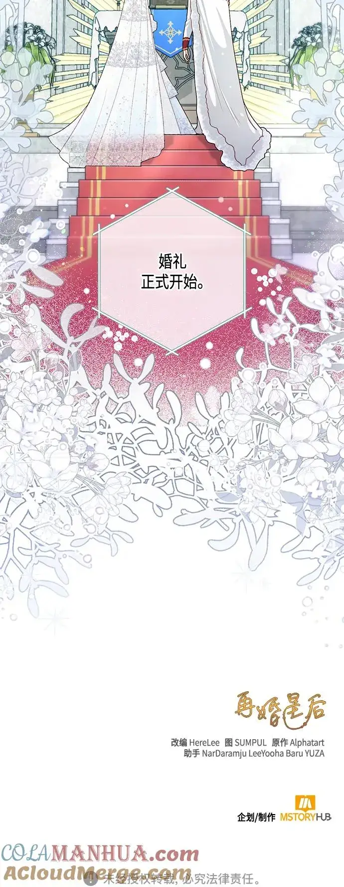 《再婚皇后》第126话图58