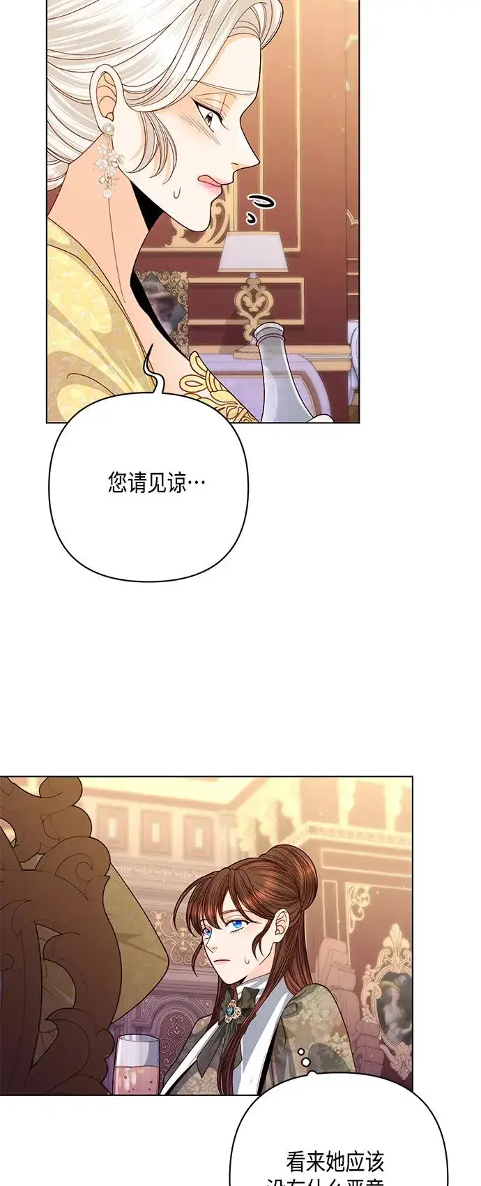 《再婚皇后》第126话图6