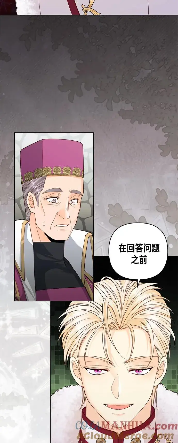 《再婚皇后》第127话图10