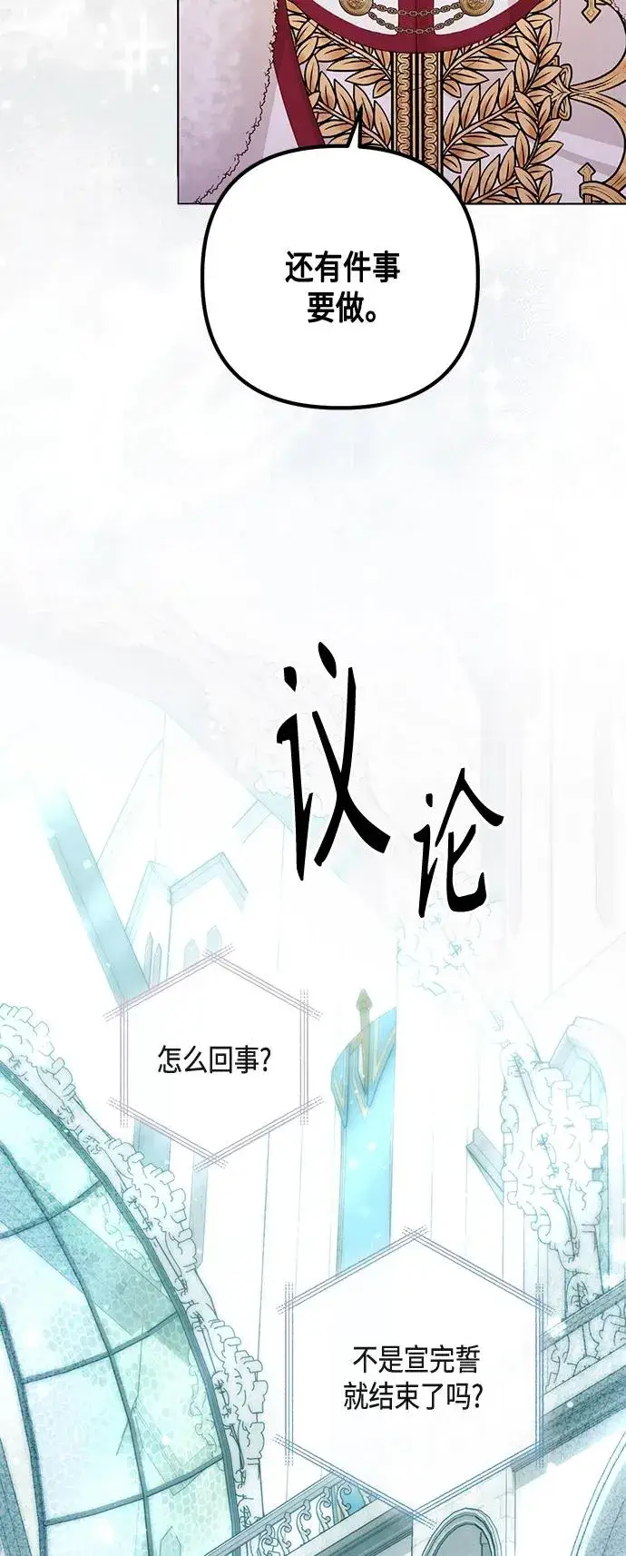 《再婚皇后》第127话图11