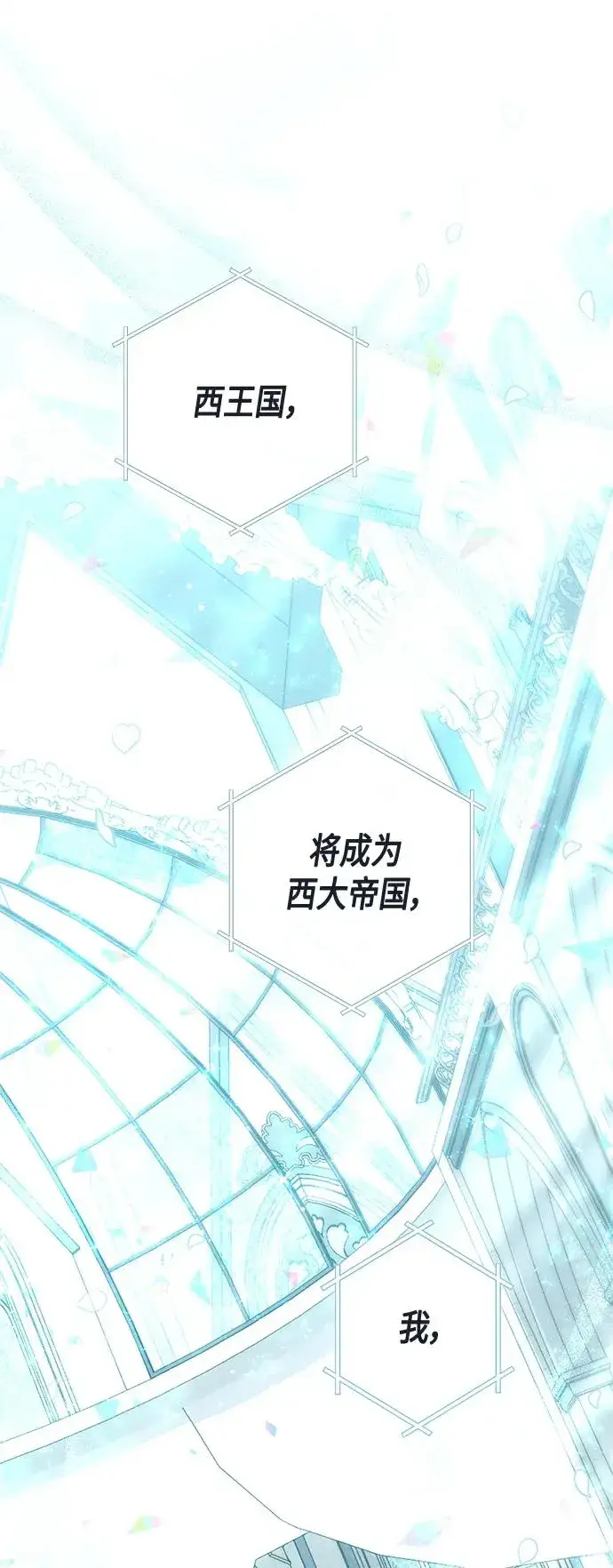 《再婚皇后》第127话图14