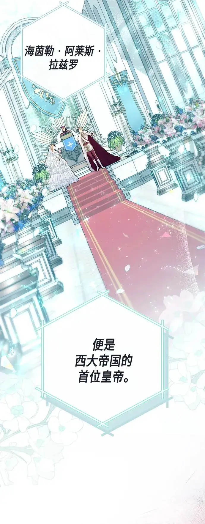 《再婚皇后》第127话图15