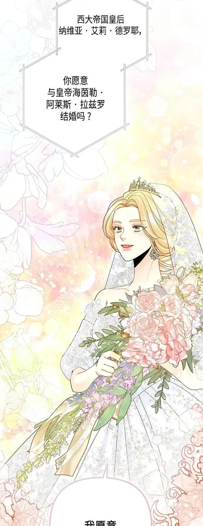 《再婚皇后》第127话图24