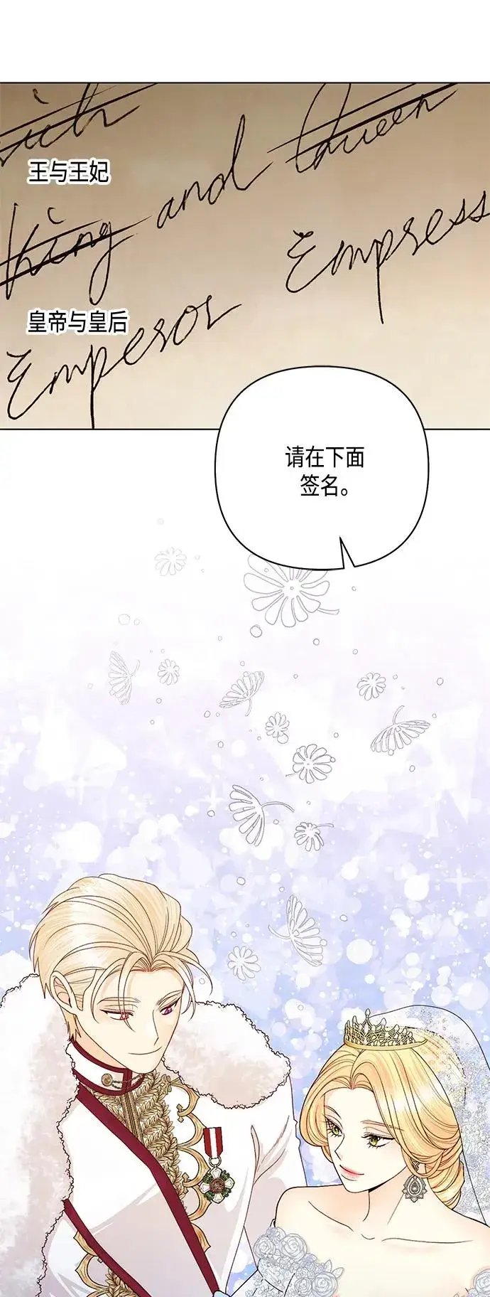 《再婚皇后》第127话图26