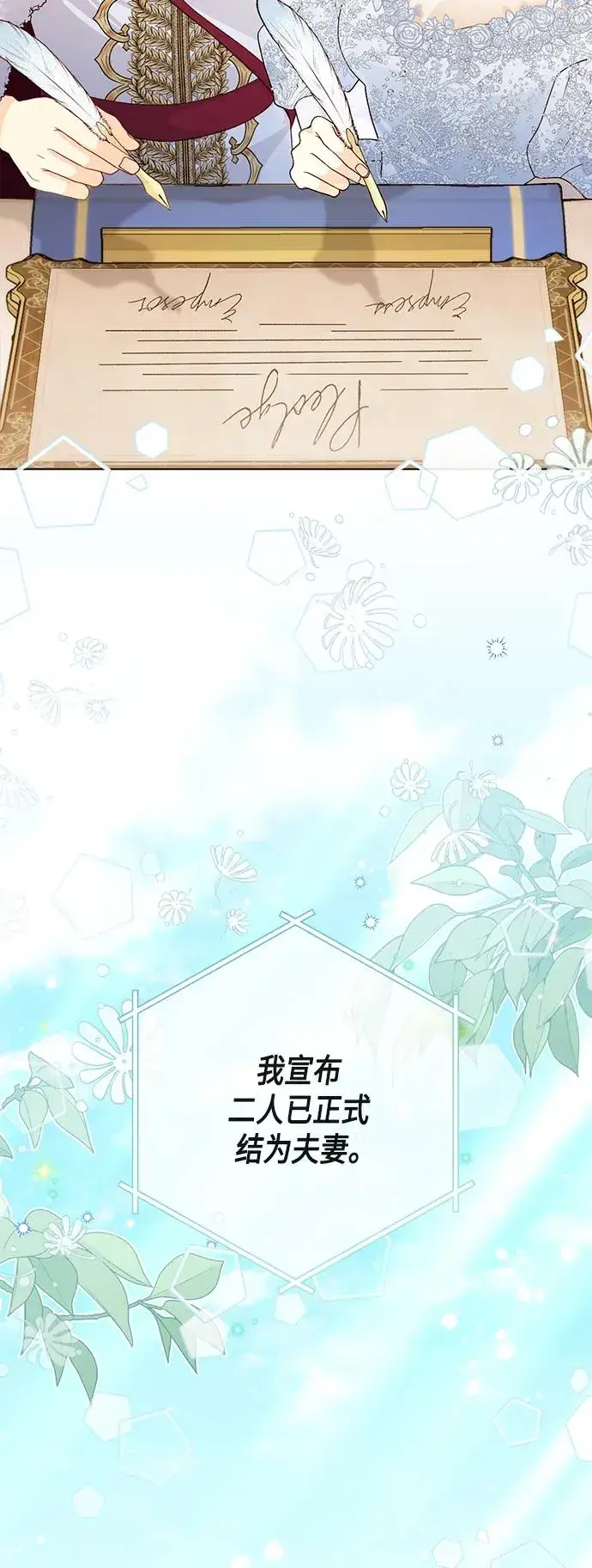 《再婚皇后》第127话图27
